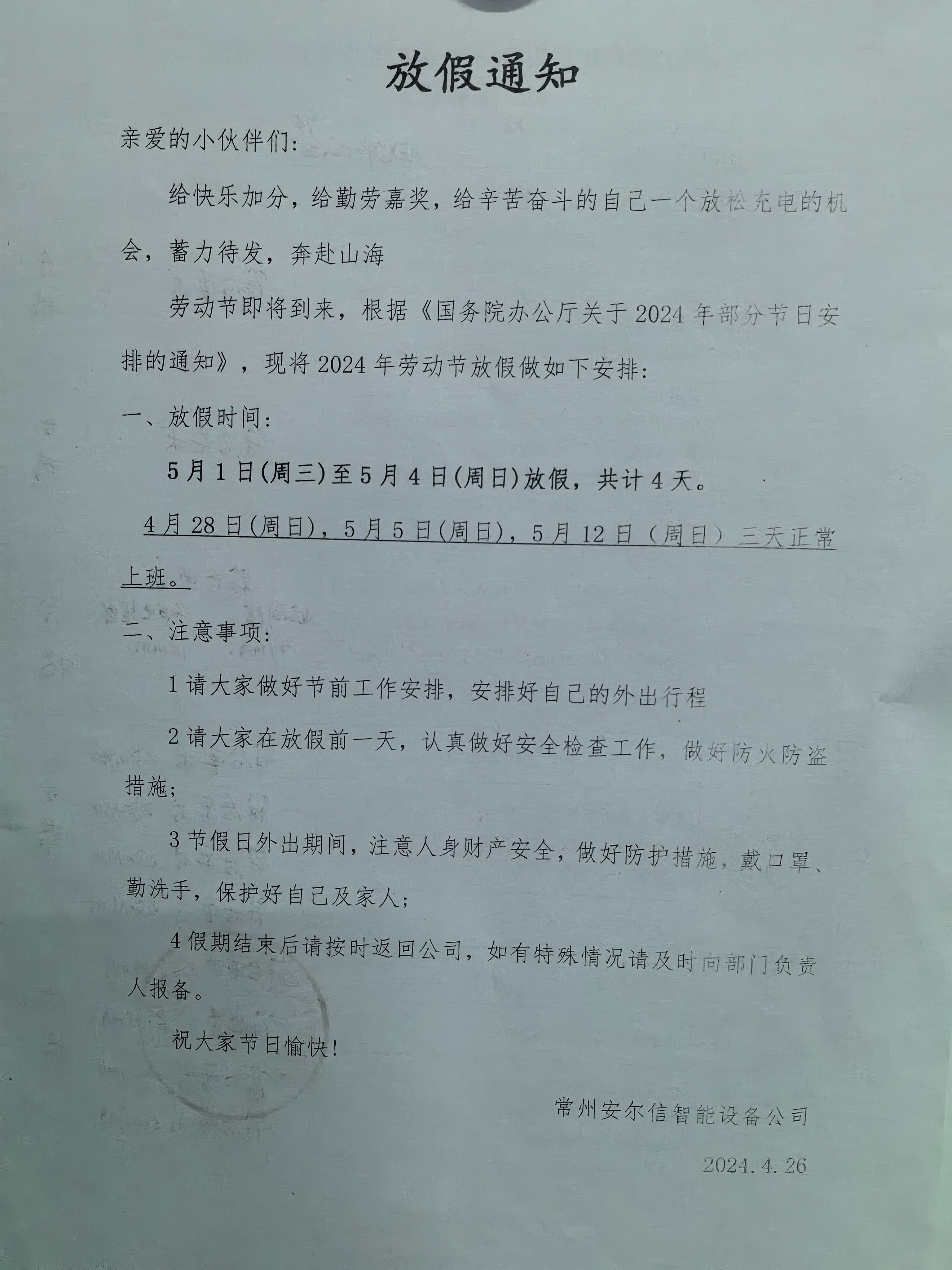 QM球盟会·(中国),球盟会放假通知